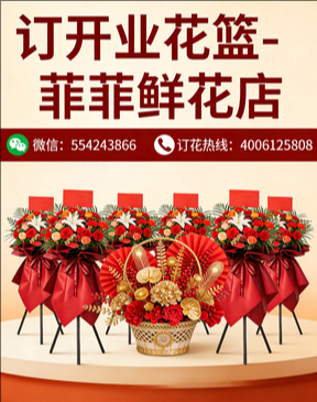 遂宁安居区订开业花篮