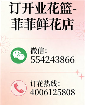 遂宁安居区订开业花篮