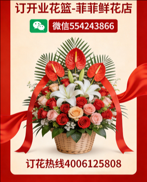 遂宁安居区订开业花篮